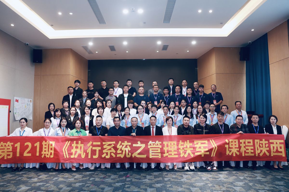 管理铁军·执行系统授课现场