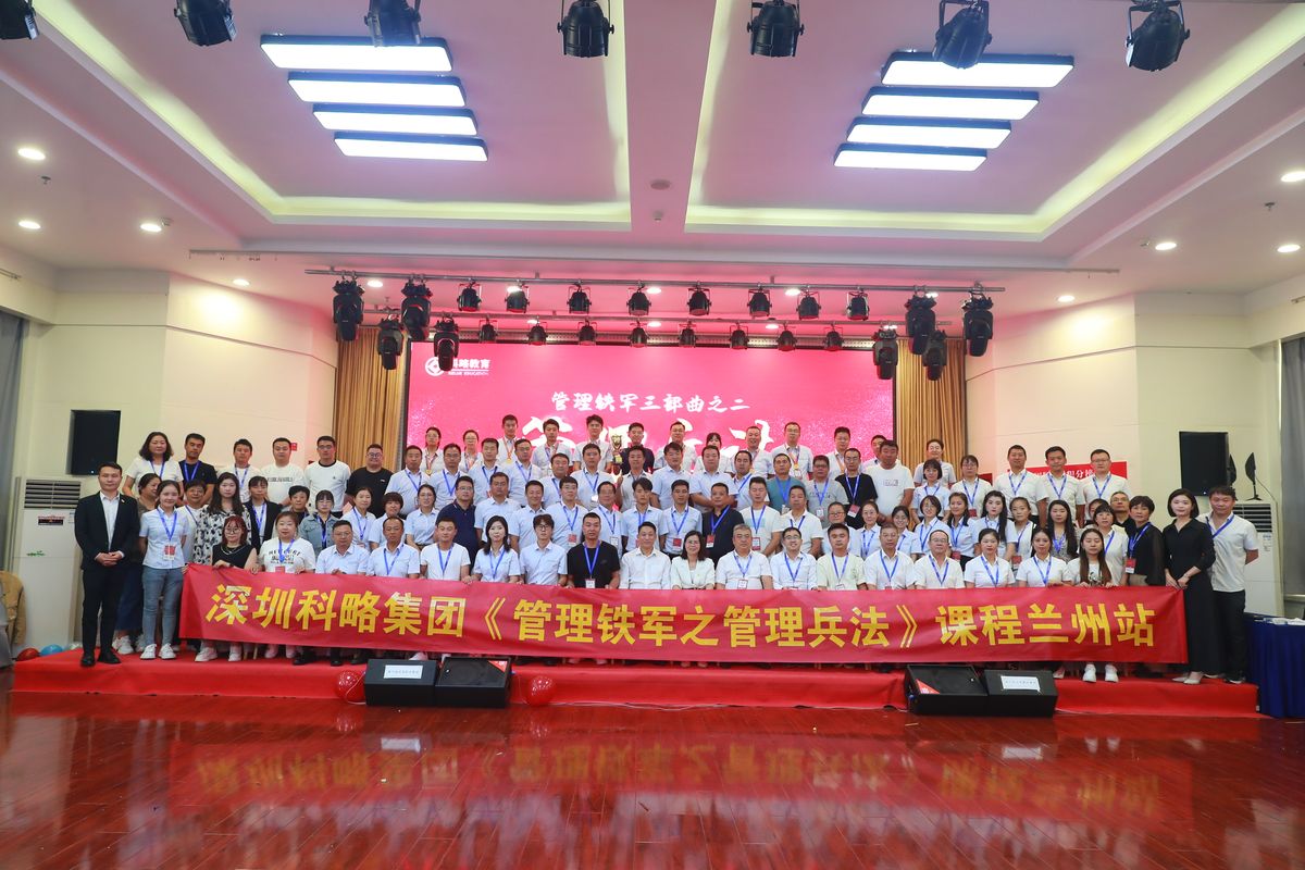 管理铁军·管理兵法授课现场