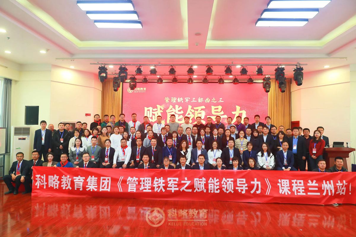 管理铁军·赋能领导力授课现场