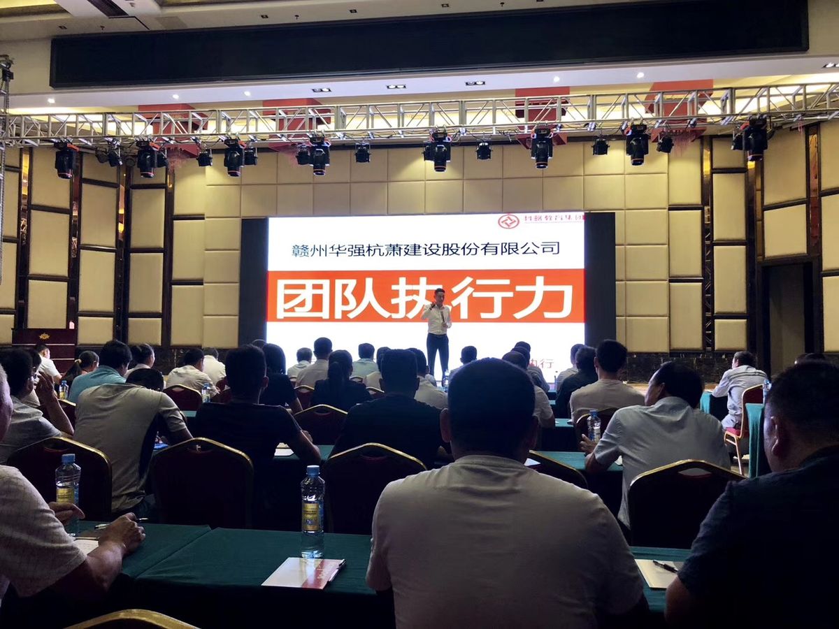 赣州华强杭萧企业内训现场